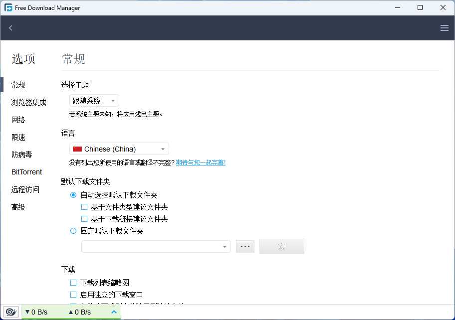 让你向迅雷说再见的下载神器Free Download Manager v6.20 实用软件 第3张