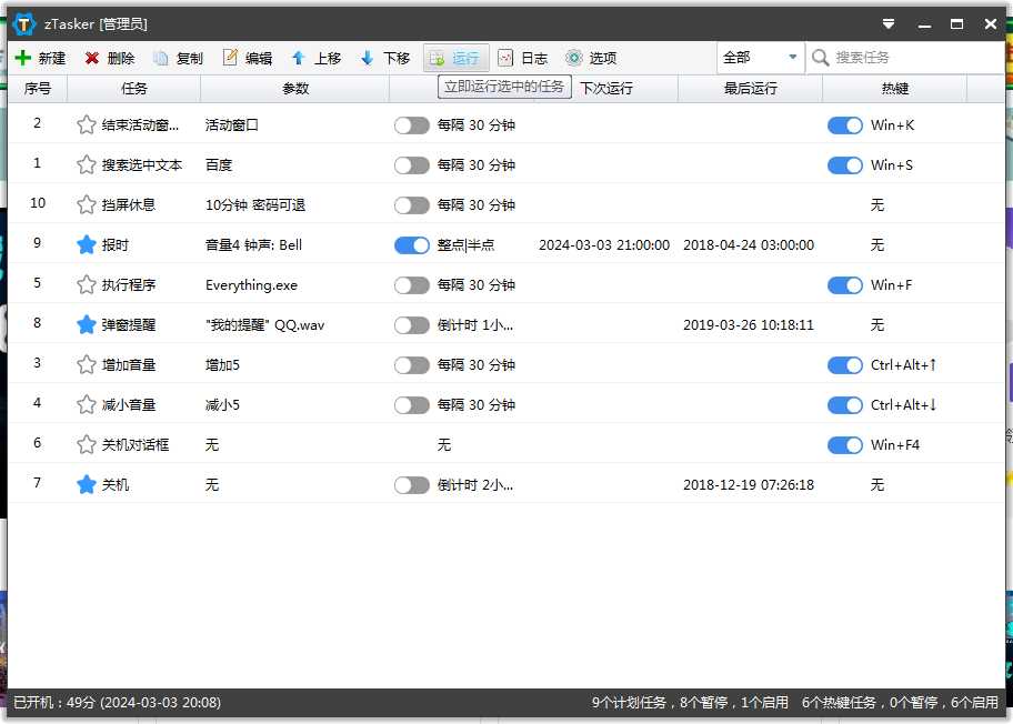 一键定时自动化任务神器 zTasker v1.81，支持语音报时+定时计划触发及功能改进 实用软件 第1张