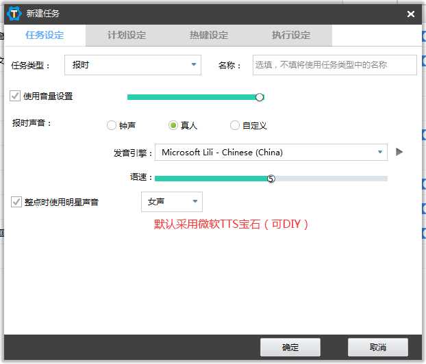 一键定时自动化任务神器 zTasker v1.81，支持语音报时+定时计划触发及功能改进 实用软件 第3张