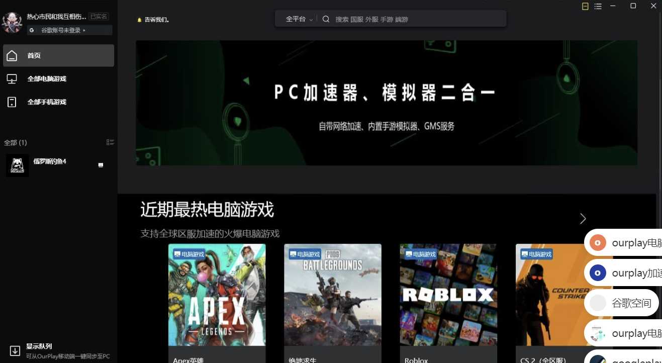 OurPlay电脑版 PC加速器&amp;模拟器二合一 新版本2.3.8826.31705 实用软件 第1张