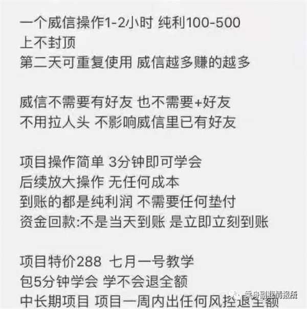 最近爆火的售价288项目