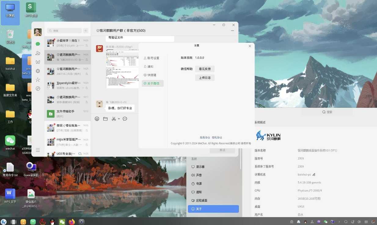 【国产系统】史诗级更新Linux 微信wechat-beta_1.0.0.150（快来还热乎） 实用软件 第1张