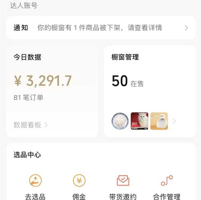 萌宠短视频带货，2天佣金9000+