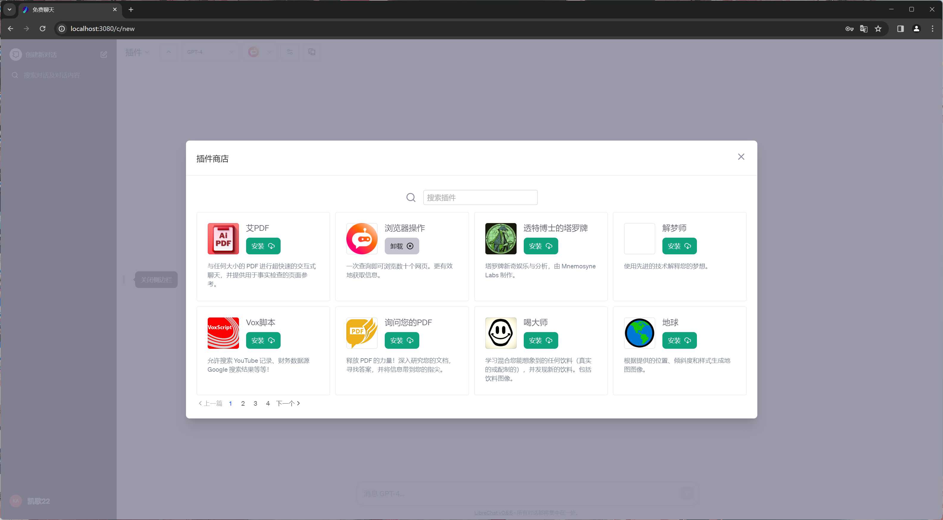 本地部署LibreChat支持插件白嫖GPT4 随便写写 第2张