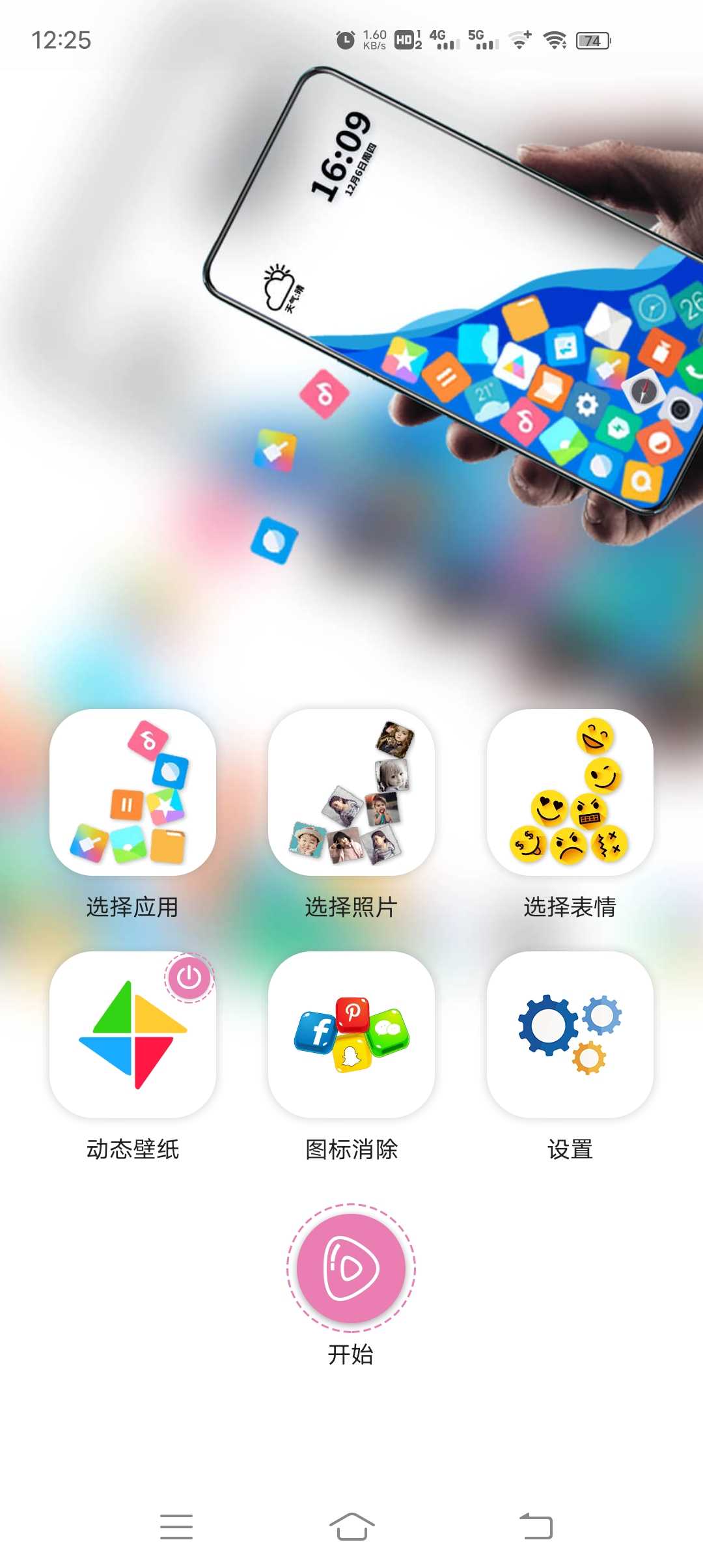 有趣的动态图标应用——滚动 图标 v2.6.9