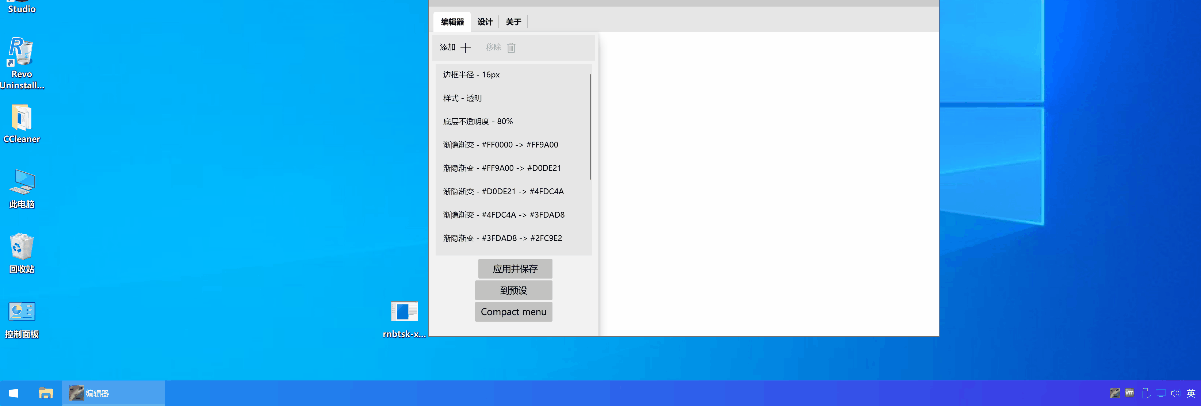 彩虹任务栏RainbowTaskbar 2.4.1