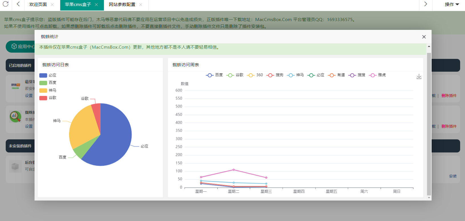 苹果cms（v10）蜘蛛统计插件+集合采集插件+安装教程 其它 第3张