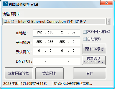 IP网卡一键设置助手 实用软件 第1张