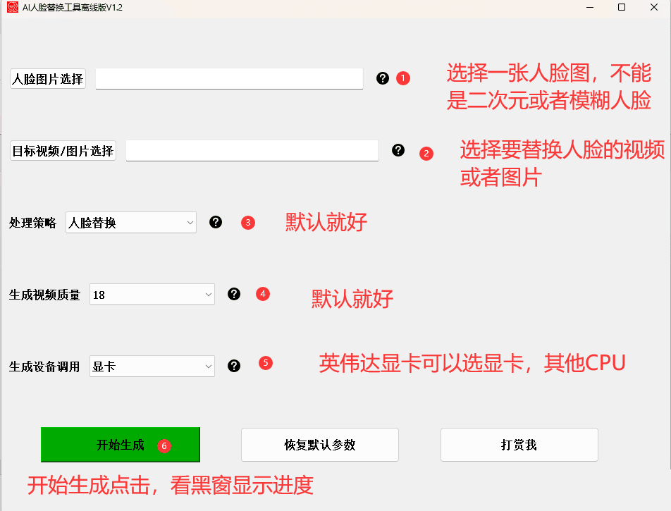 【AI人脸替换工具离线版V1.2】一张图实现视频或者图片换脸，完全免费！ 实用软件 第3张