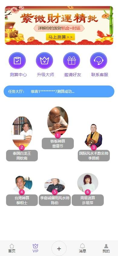 首发悬赏算命测算源码 随便写写 第2张