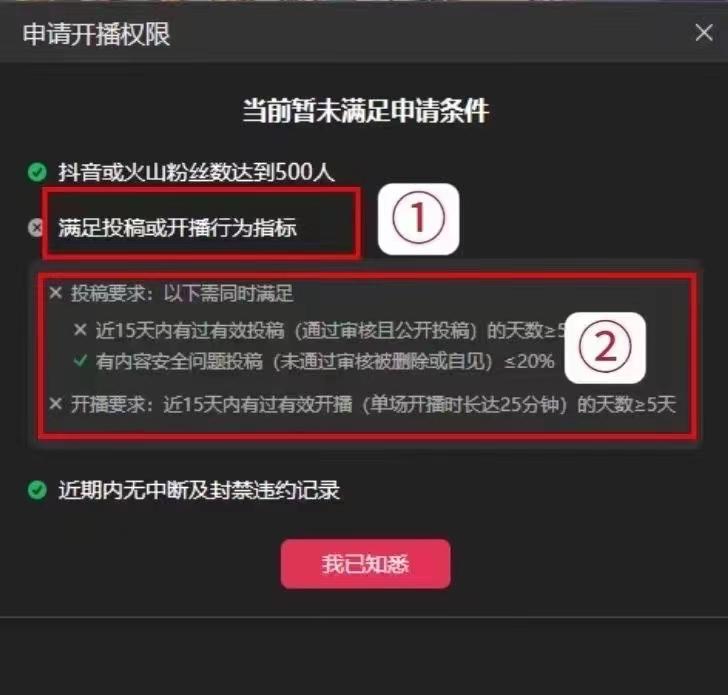 外面收费688的抖音直播伴侣新规则跳过投稿或开播指标 随便写写 第2张