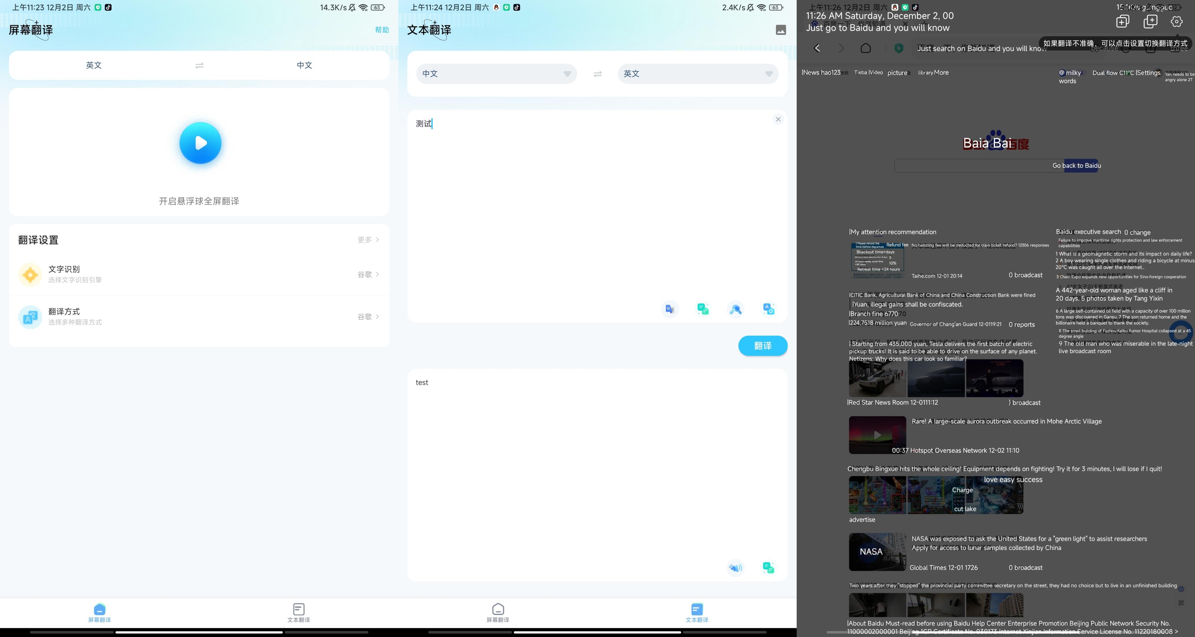 屏幕翻译器 支持实时翻译翻译必备 实用软件 第1张