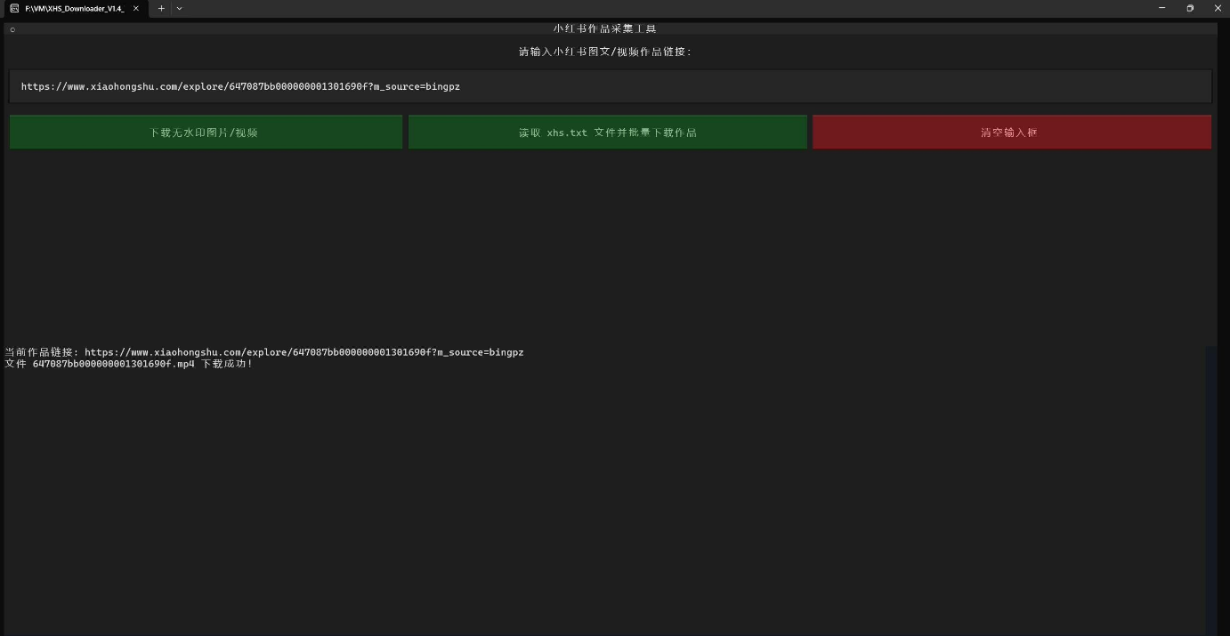 小红书作品采集工具 XHS_Downloader V1.4 实用软件 第1张
