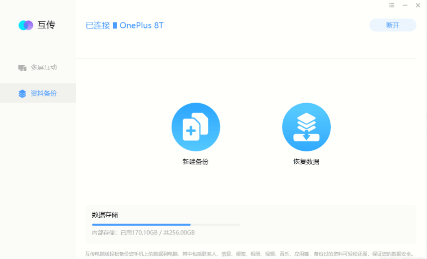 Easyshare_window_3.6.2_2电脑手机数据互传软件 实用软件 第2张