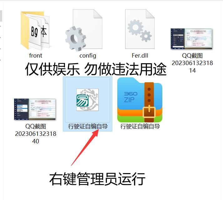 装13工具机动车行驶证 各种证 自编自导工具 实用软件 第2张