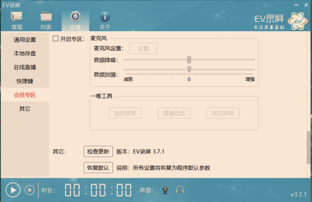 EV录屏 3.7.1单文件版 实用软件 第4张