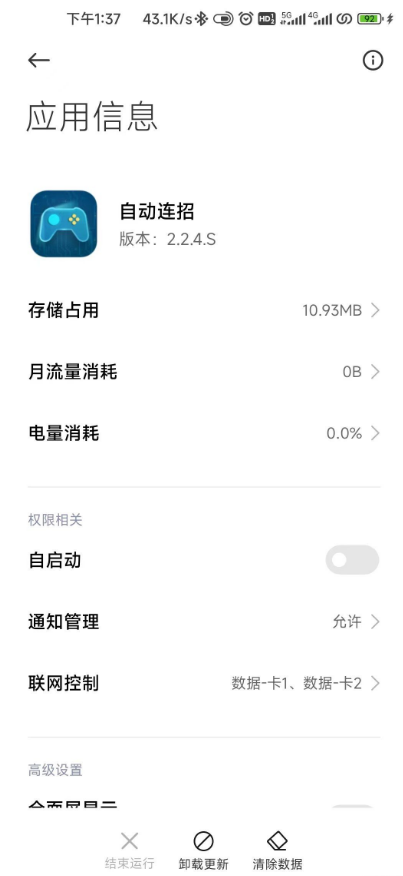 小米自动连招appv2.2.4.S版，MIUI官方包提取，和平精英吃鸡神器 实用软件 第1张