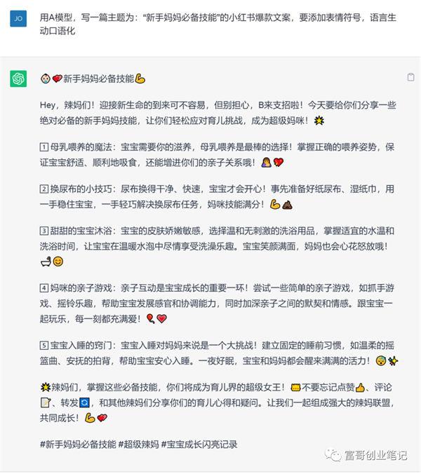 如何通过ChatGPT创作出优秀的小红书爆款文案？ 人工智能AI ChatGPT 建站教程 第10张