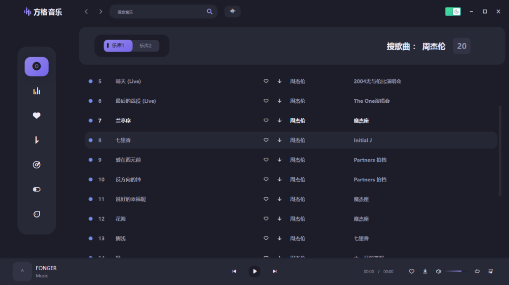 专业级别吊打付费 方格音乐 v1.2.0免安装版 实用软件 第2张
