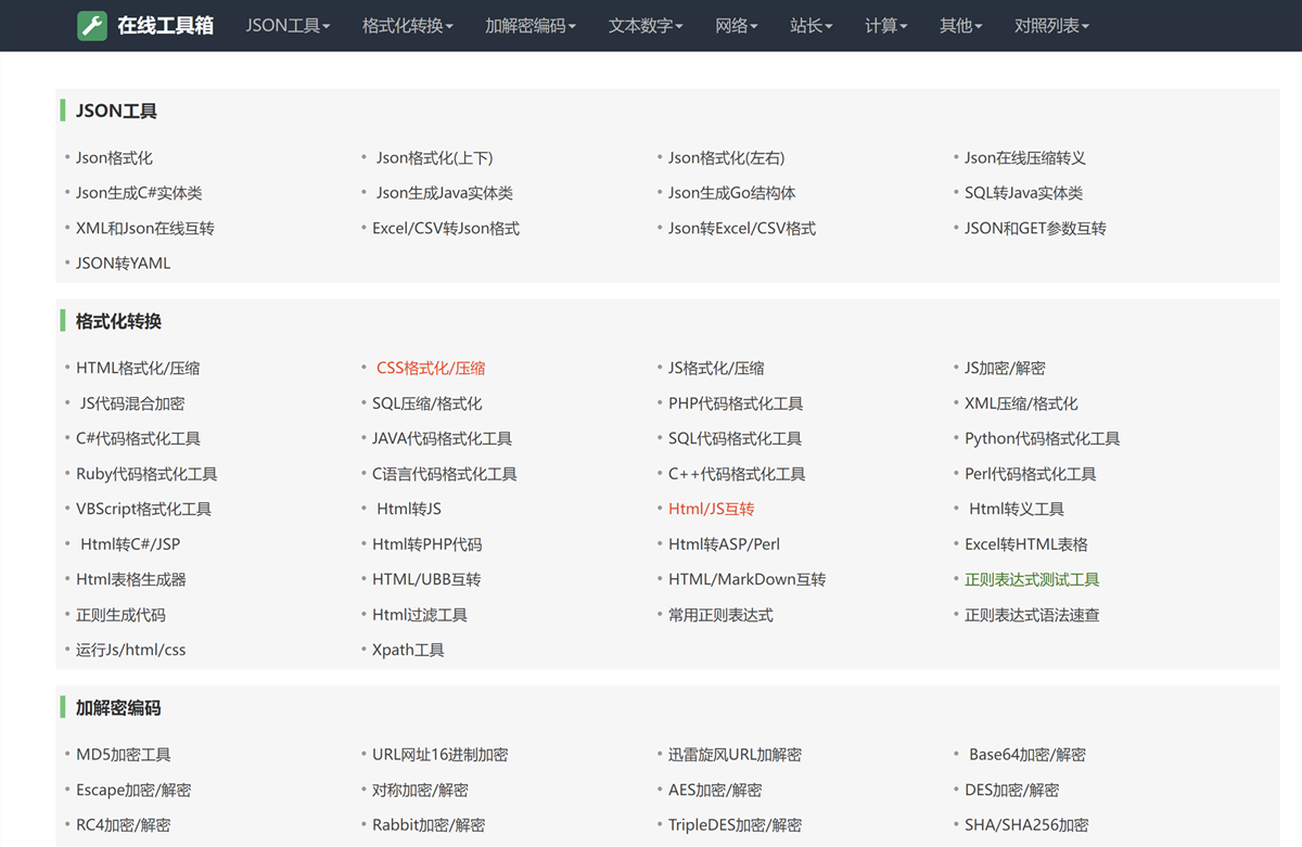 分享一个我爱工具网源码优化版