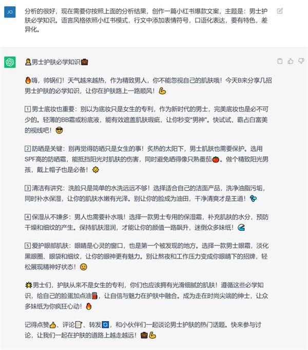 如何通过ChatGPT创作出优秀的小红书爆款文案？ 人工智能AI ChatGPT 建站教程 第7张