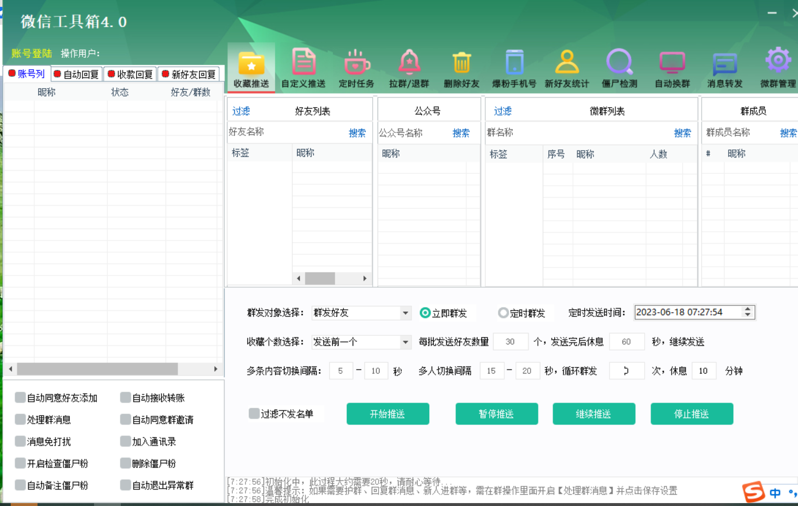 最新款微信工具箱 功能超级多！ 实用软件 第1张