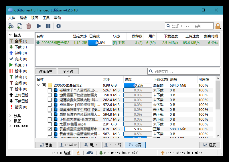 BT下载利器 qBittorrent 4.5.3.10 便携增强版 实用软件 第1张