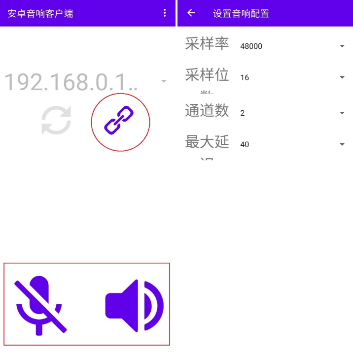 将安卓设备变为音响（AndroidIO V1.0） 实用软件 第4张