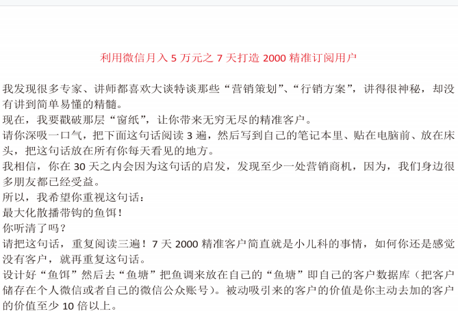 怎么利用微信引流2000精准用户 自学教程 第1张