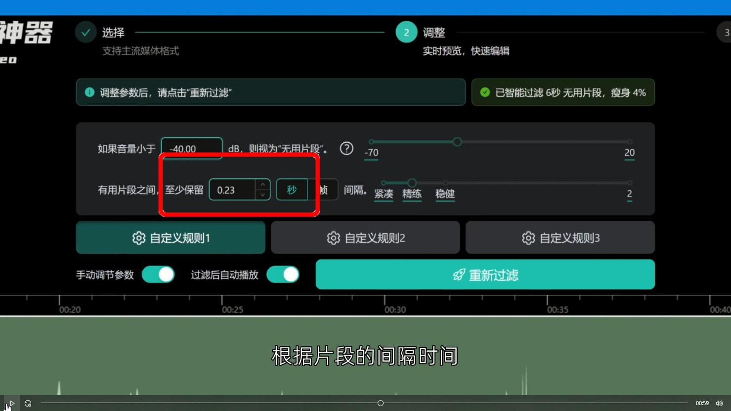 视频自动剪辑神器 AutoCutVideo-1.6.0 实用软件 第4张