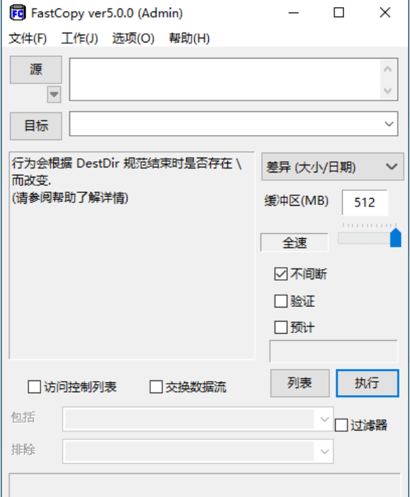 文件快速复制-FastCopy_5.0.0_x86x64 实用软件 第1张