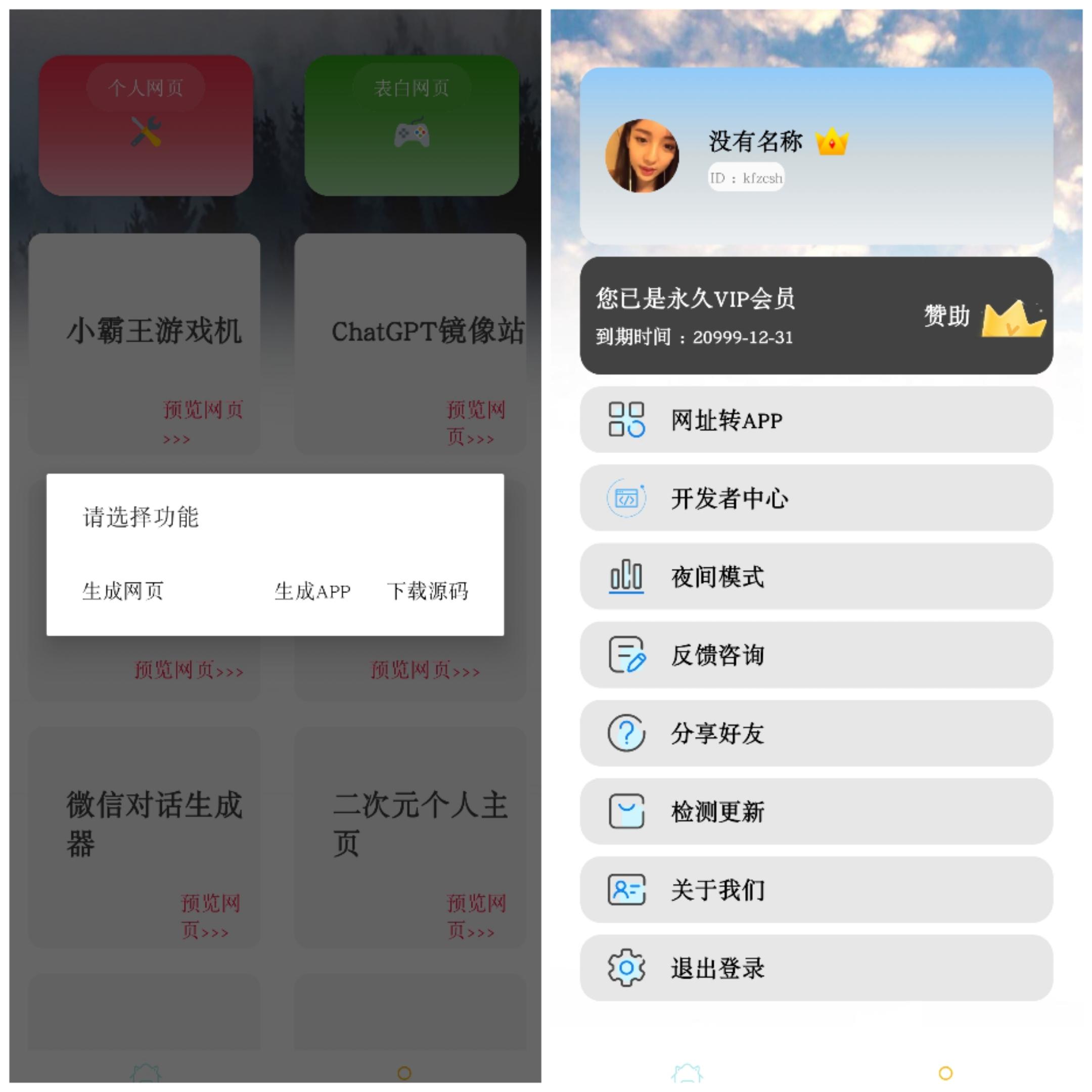 ［k网首发］炫酷网页一键生成器，支持下载源码，生成APP 实用软件 第1张