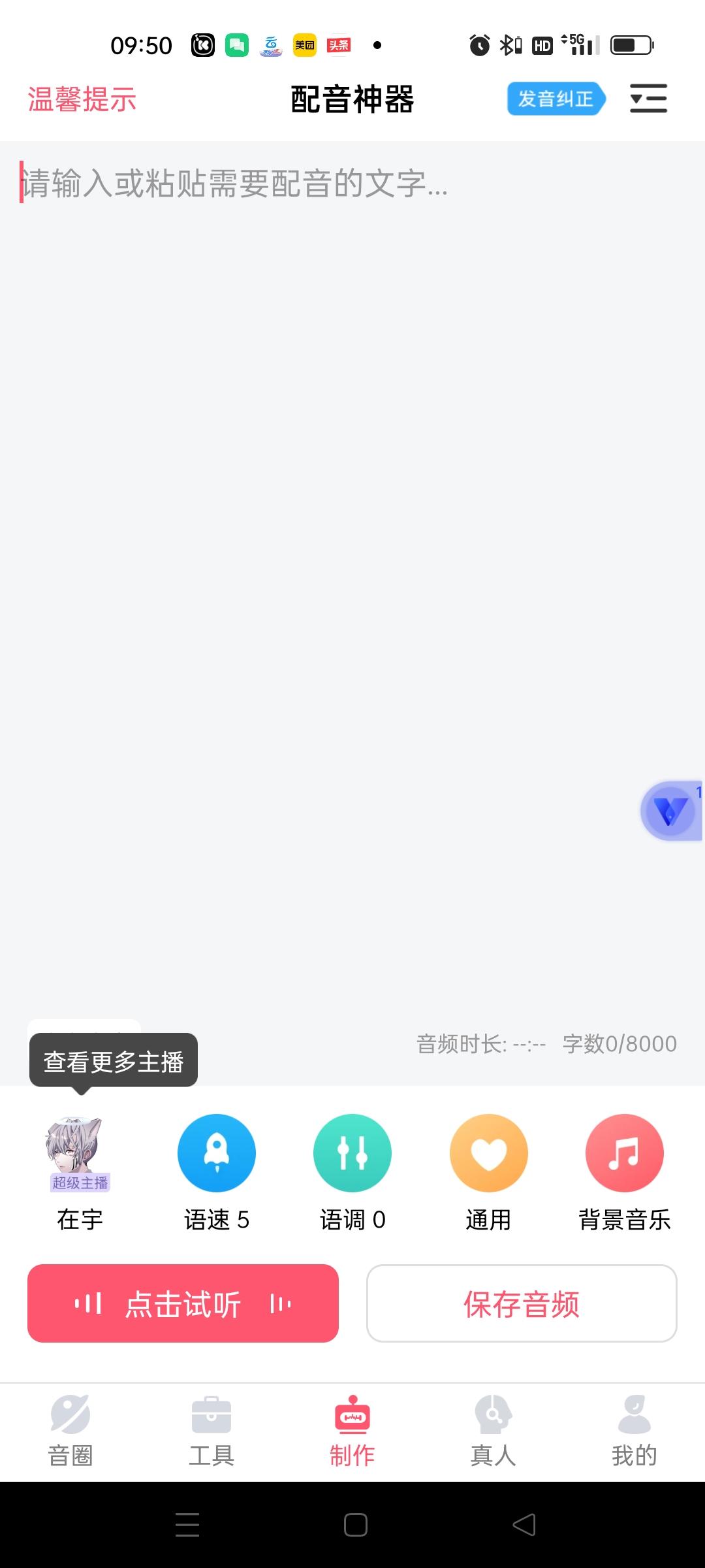 【安卓软件】配音神器（解锁会员） 实用软件 第1张