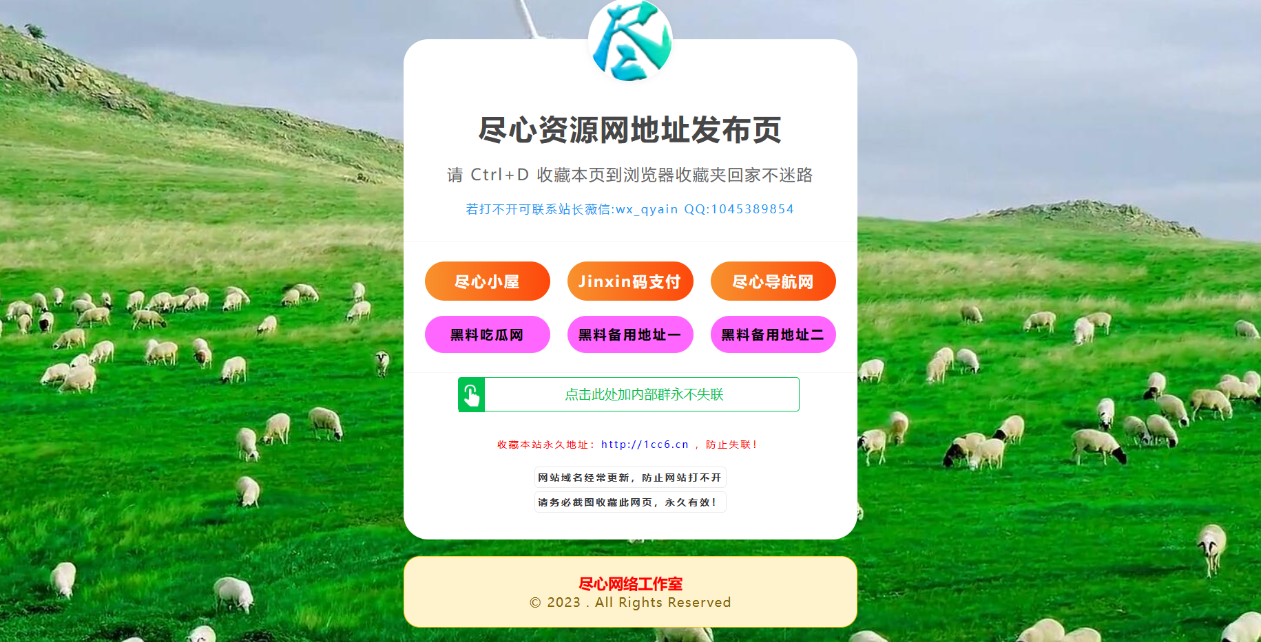 自适应网址导航网站发布页单页网页模板html静态无后台源码 HTML源码模板 第1张