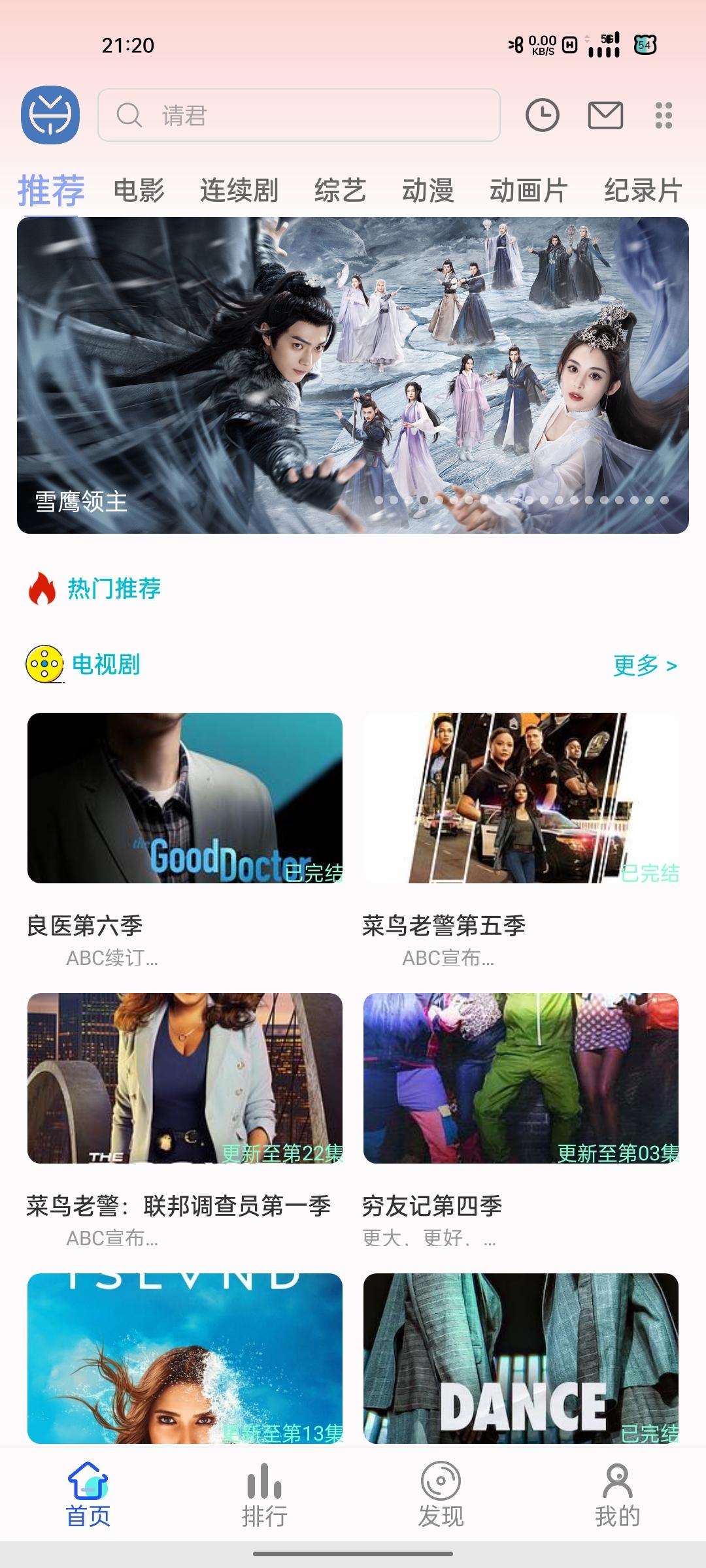 何以影视APK27号更新版本 实用软件 第1张