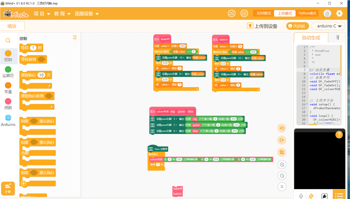Mind+ V1.8.0 RC1.0图片化编程软件 实用软件 第2张