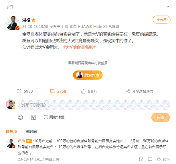 百万粉丝大V将前台实名制 互联网坊间八卦 自媒体 审查 微新闻 第1张
