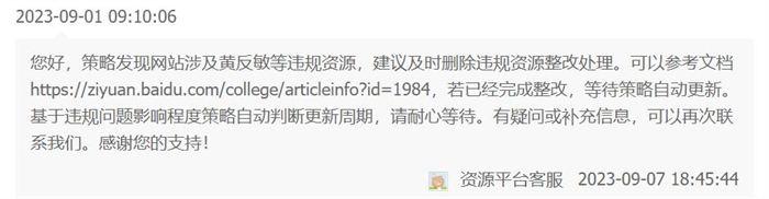 百度K站新方法：站长被威胁深陷困境 网站安全 网站运营 建站教程 第4张
