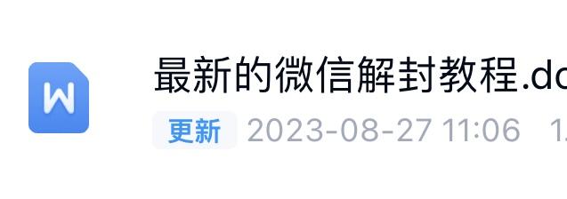 最新微信解封合集 随便写写 第1张