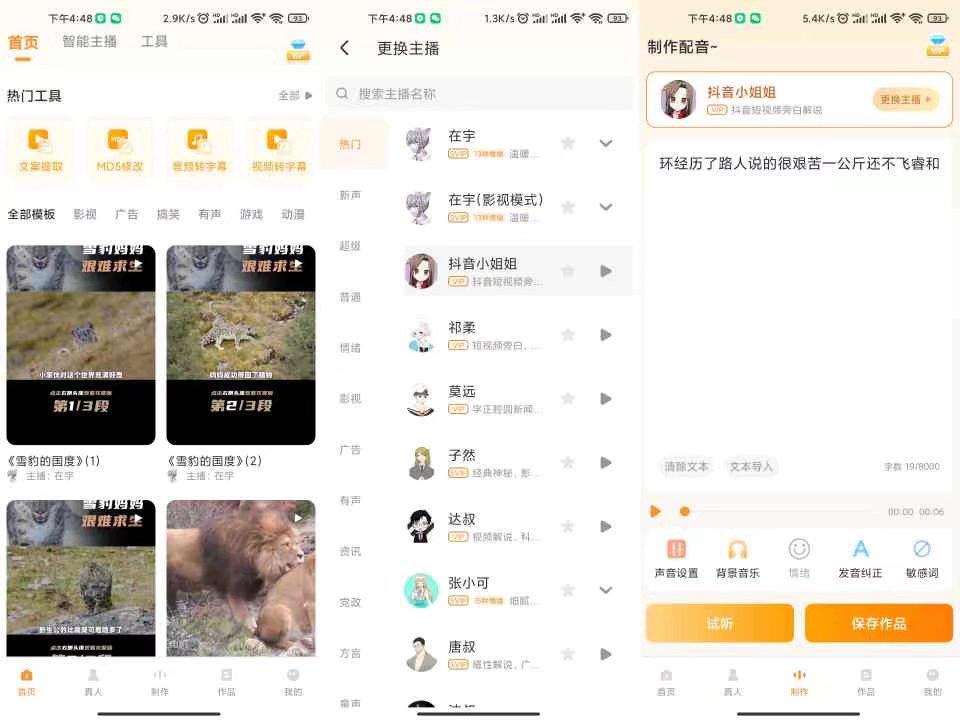 【安卓软件】配音鸭APP 一款专业配音 实用软件 第1张