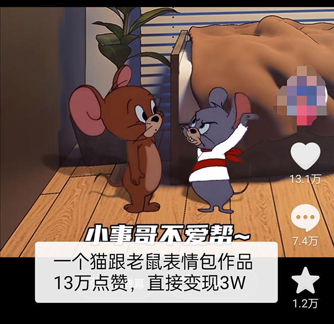 猫和老鼠绿幕抠图表情包视频制作，一条视频变现3w+教程+素材 自学教程 第1张