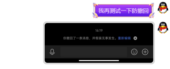 QQ9.7.20防撤回---PC版 实用软件 第1张