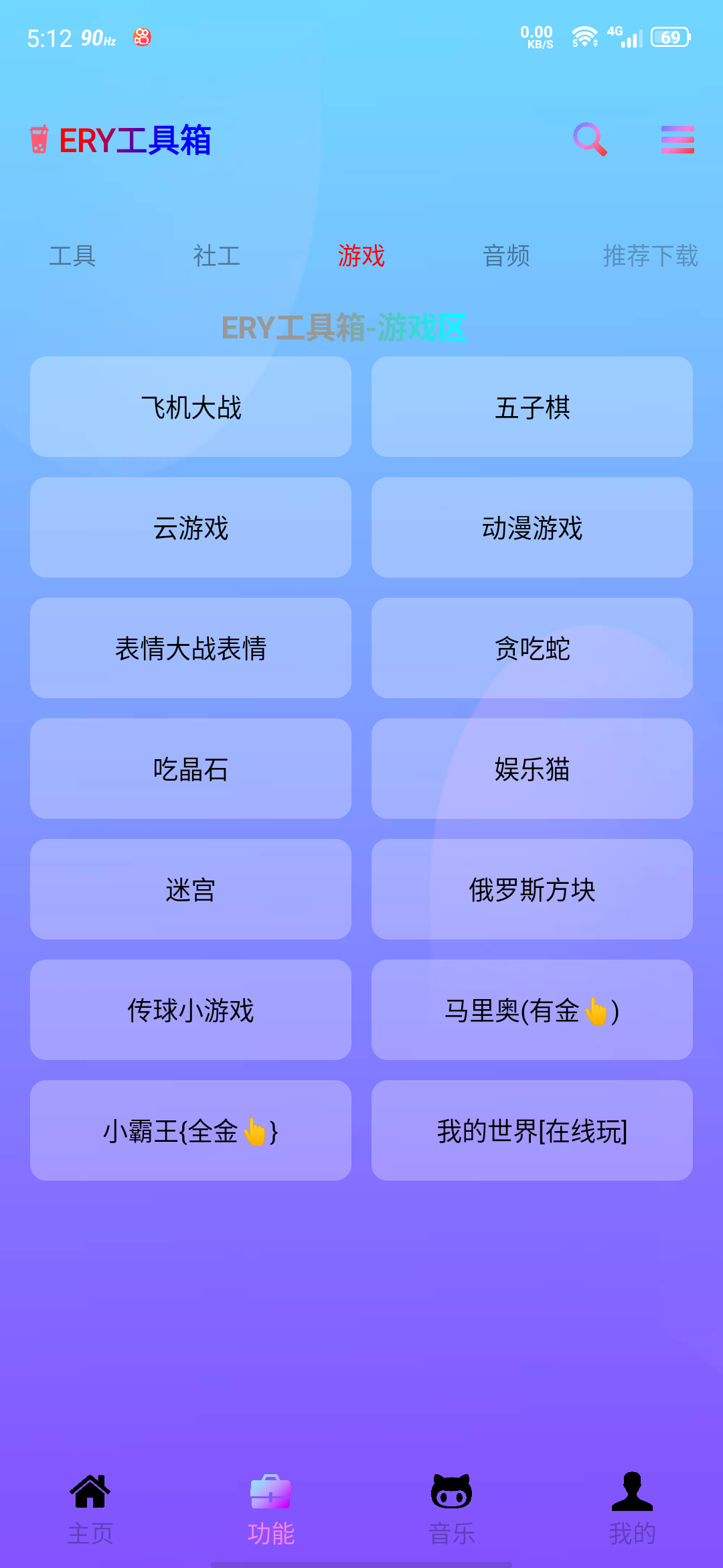 ERY超实用免费工具箱，内含几十种小功能 实用软件 第1张