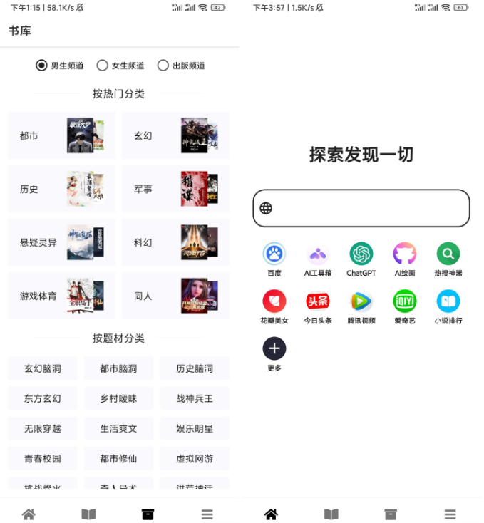 黑莓浏览器 支持免费ChatGPT4、AI绘画、全网搜索、小说转码阅读 实用软件 第4张