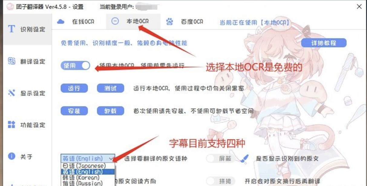 字幕实时翻译，日漫、教育片、美、韩、俄语言支持！完全免费--团子翻译器V4.58 实用软件 第1张