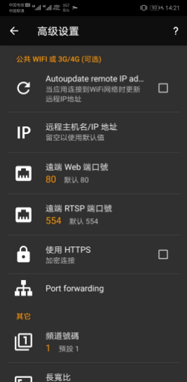 tinyCam Monitor v15.2 beta 手机管理IP摄像头 实用软件 第3张