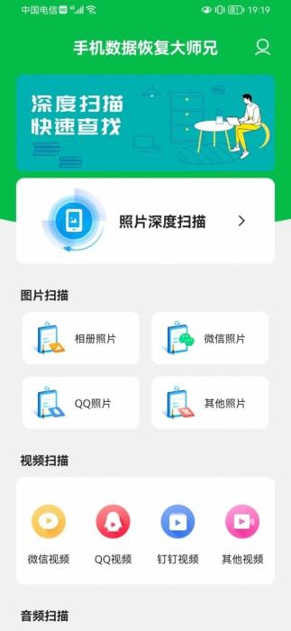 【安卓软件】数据恢复（解锁会员） 实用软件 第1张