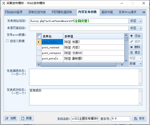 子比主题火车头采集教程 附软件+模块+高铁采集器 实用软件 第1张