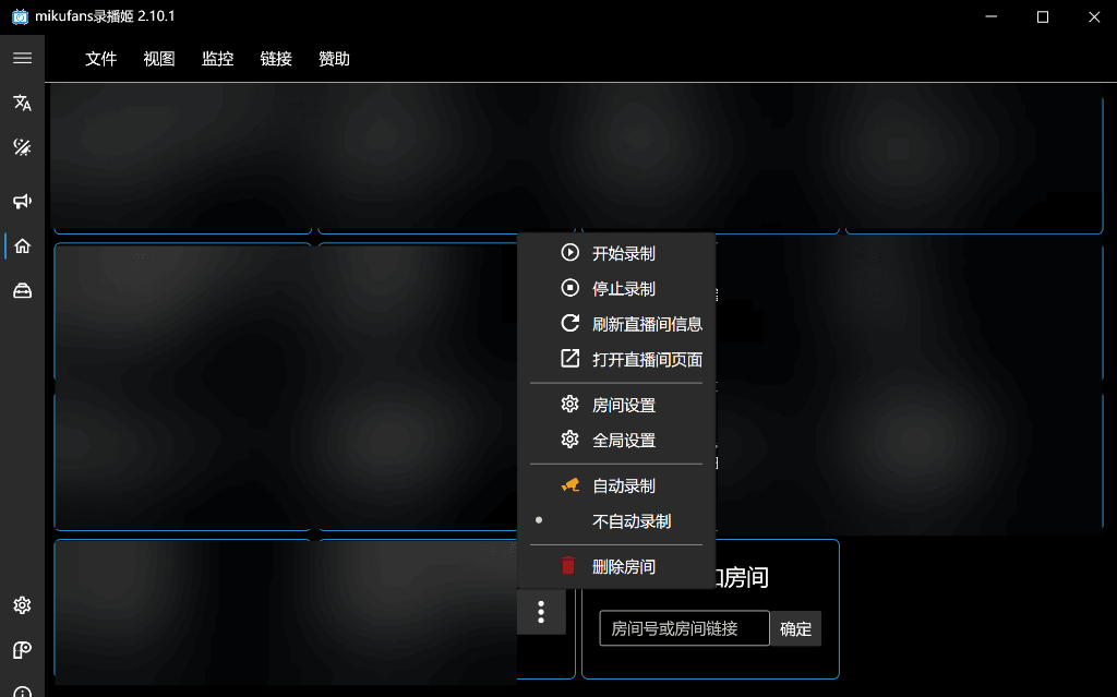 bilibili全自动 直播录制 录播姬 v2.10.1 实用软件 第1张