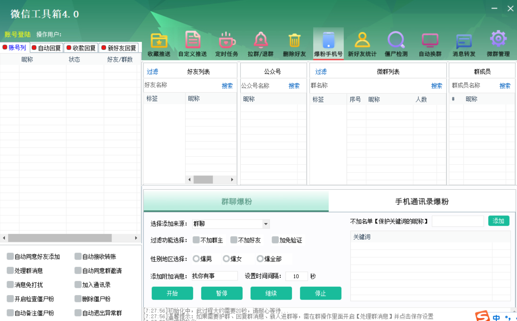 最新款微信工具箱 功能超级多！ 实用软件 第4张